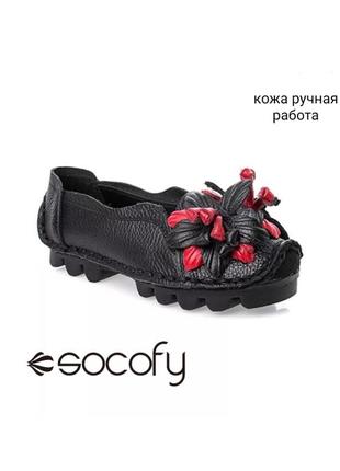Socofy дизайнерские лоферы с натуральной мягкой кожи ручной работы.