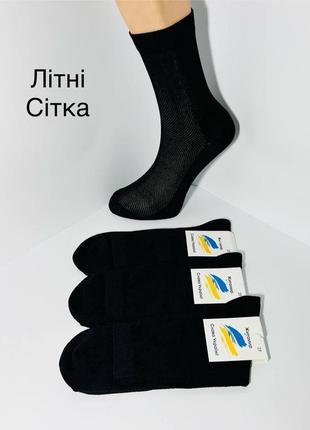 Шкарпетки чоловічі 12 пар літні сітка бавовна житомир розмір 27(41-44) чорні