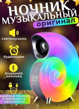 Лампа ночник 6 в 1 в виде улитки