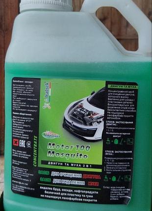 Очисник  двигуна деталей italtek "motor 100 mosquito" 5 л