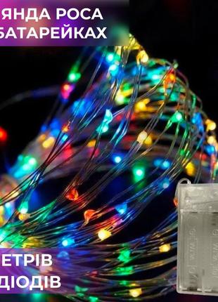 Гирлянда светодиодная на батарейках garlandopro 50led 5м медный провод гирлянды роса, мультиколор