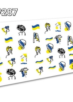 Слайдер-дизайн для ногтей (водные наклейки на ногти) " украина" № 287