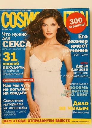 Журнал cosmopolitan 2002-2003рр