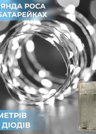 Гирлянда светодиодная на батарейках garlandopro 100led 10 метров медный провод светодиодная гирлянда, белый