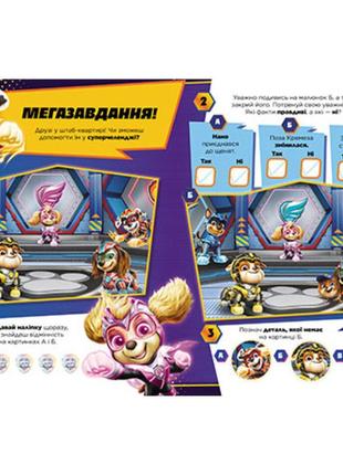 Розвиваючий зошит готові до гри сила метеорита 238004 щенячий патруль
