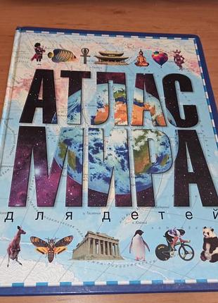 Атлас мира для детей нюанс