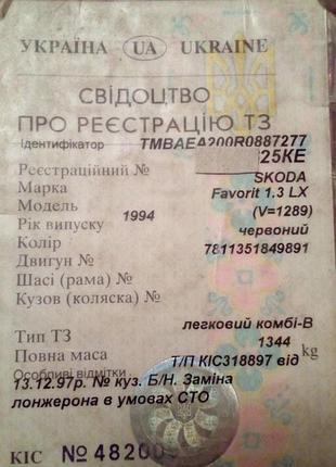 Документы безномерманные в ущерб фаворит