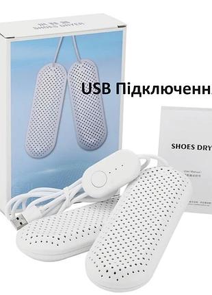 Сушилка для обуви usb shoes dryer с таймером и возможностью подключения через usb
