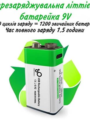 Аккумуляторная батарея крона 6f22 зарядка через usb type-c 9v/650mah smartoools