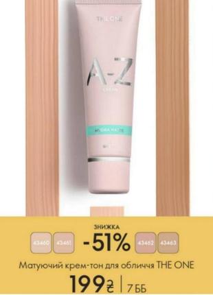Матуючий крем тон для обличчя the one
