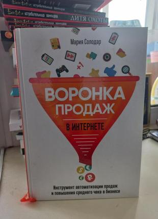 Воронка продаж в интернете