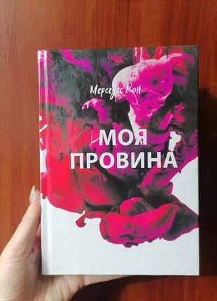 Мерседес рон моя провіна, тв