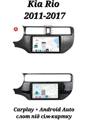 Магнитола android kia rio 2011-2017, 6/128, 8 ядер, carplay, слот под сим-карту + рамка!