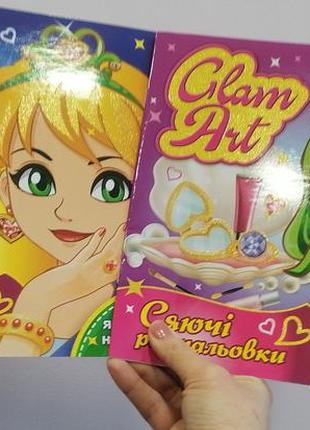 Glam art. сяючі розмальовки. колекція (2шт)