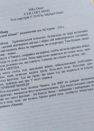 Книга майк омер усередині вбивці