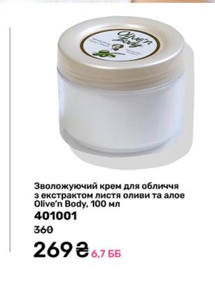Зволожуючий крем для обличчя з екстрактом листя оливи та алое olive’n body2 фото