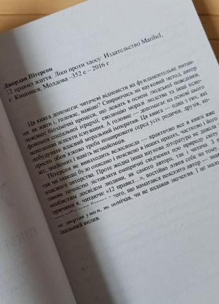 Джордан пітерсон 12 правил життя ліки проти хаосу, м'яка обкладинка