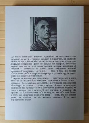 Джордан пітерсон 12 правил життя ліки проти хаосу, м'яка обкладинка