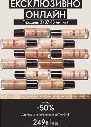 Адаптивная тональная основа the one