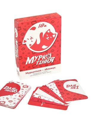 Игра для влюбленных "муркот"