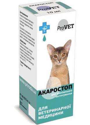 Капли для животных provet акаростоп капли ушные 10 мл (4820150200695)