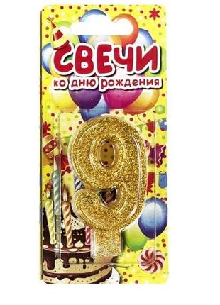 Свічка тортова цифра 9 об'ємна (2шт)