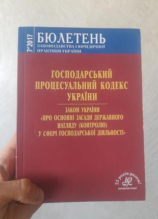 1.бюлетень годварский процессирующий кодекс