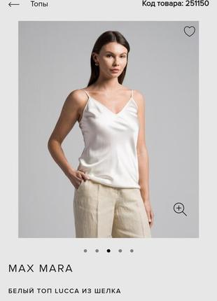 Шикарний новий топ блуза в білизняному стилі з натурального шовку max mara оригінал( знижка до 22.07.2024)