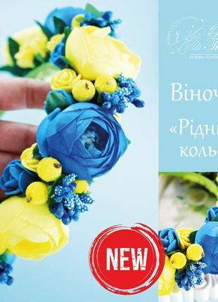 Український жовто-блакитний віночок-обідок з піонів і трояндочок для дорослої або маленької дівчинки