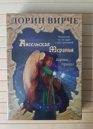 Таро дорин вирче ангельская терапия карты оракул 44 карты+брошюра с инструкцией