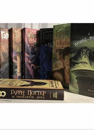 Серія книг гаррі поттер