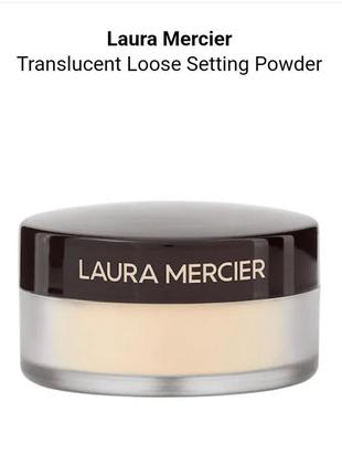 Мініатюра розсипчаста пудра laura mercier