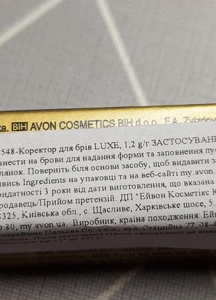 Корректор для бровей "luxe " ( dark brown/ темно - коричневый ) avon 1,2g( уценка!)