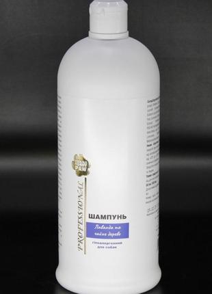 Шампунь "лаванда та чайне дерево" гіпоалергенний для собак 1000мл 289015