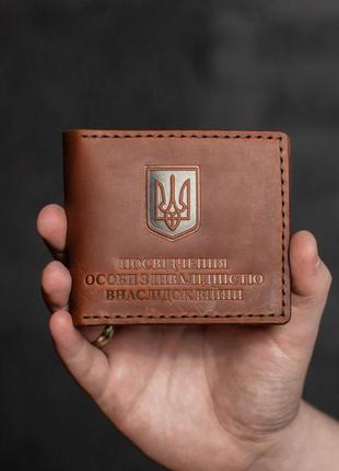 Обкладинка на посвідчення особи з інвалідністю внаслідок війни, коньяк