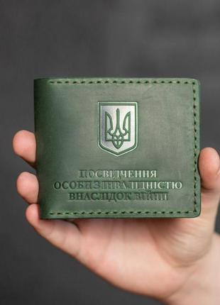 Обкладинка на посвідчення особи з інвалідністю внаслідок війни, зелена