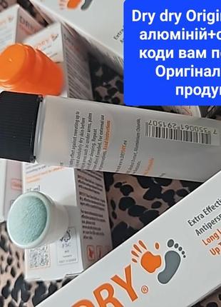 Драй драй засіб від надмірного потовиділення