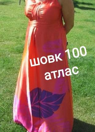 40 платьеелковое нарядное розкошное атласное шикарнейшее королевское коралловое длинное платье в пол