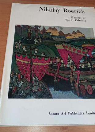 Николай рерих nikolai roerich альбом репродукции masters painting мастера мировой живописи
