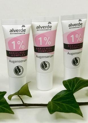 Alverde натуральна сироватка для шкіри навколо очей clean beauty