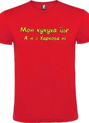 Футболка "кувуха"