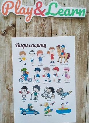 Плакати домана види спорту