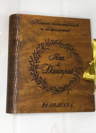 Весільна книга побажань у дерев'яній обкладинці "вінок" (листи 22х17 см) (№3) (тікове дерево)