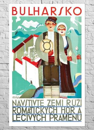 Плакат болгарія, 1935