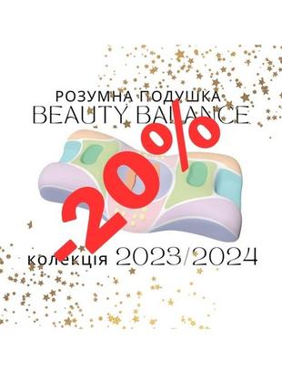 Подушка beauty balance нова модель 2024 року. наволочка шовк є всі кольори в наявності.