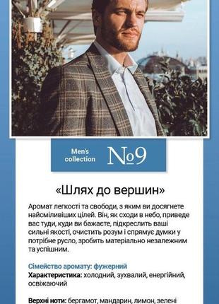 #9 mon etoil (экстра мужской), "шлы к вершинам", 50 мл.2 фото