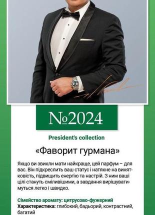 #2024 mon etoil (presidents collection), "фаворит гурмана", 50 мл.3 фото