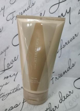 Парфумований лосьйон для тіла avon attraction 150 мл