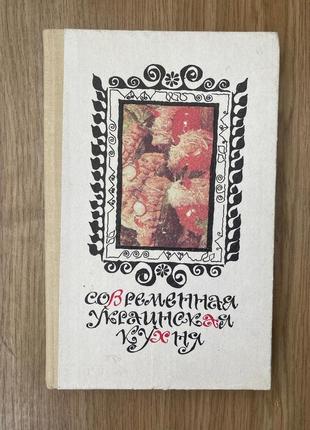 Українська кухня (с.а. шалімов, е.а. шадура)