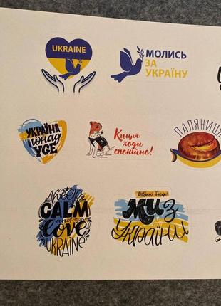 Набір стікерівпатріотичних наклейок 10 штук на аркуші формату а5 (слава україні)3 фото